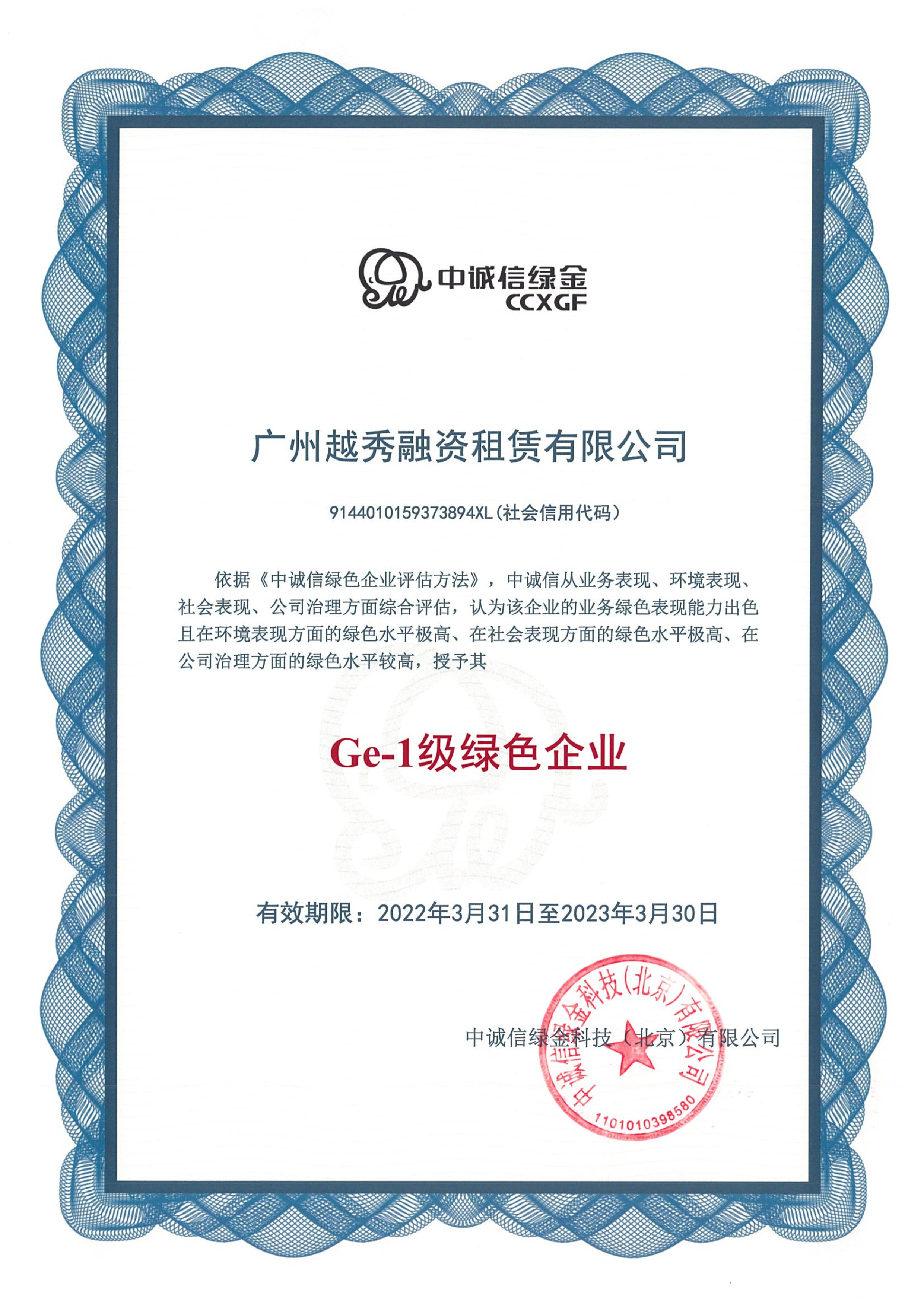 广州越秀资本控股集团股份有限公司